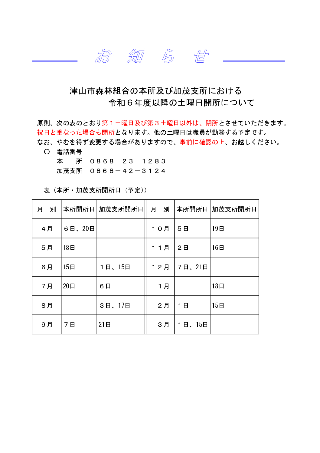 令和６年度以降の事務所開所 イメージ