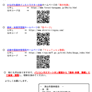 「「森林・林業」を勉強しましょう」のお知らせです。 イメージ