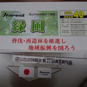 広報「緑風」Nо,40 イメージ
