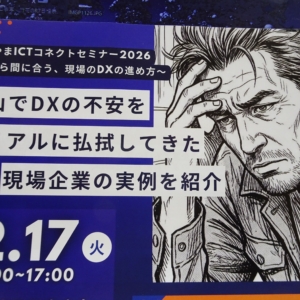「企業DX事例紹介セミナー」興味のある方は是非参加・聴講ください。 イメージ