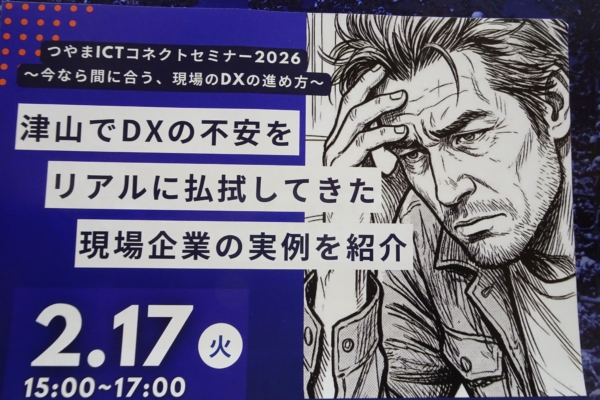 「企業DX事例紹介セミナー」興味のある方は是非参加・聴講ください。 イメージ
